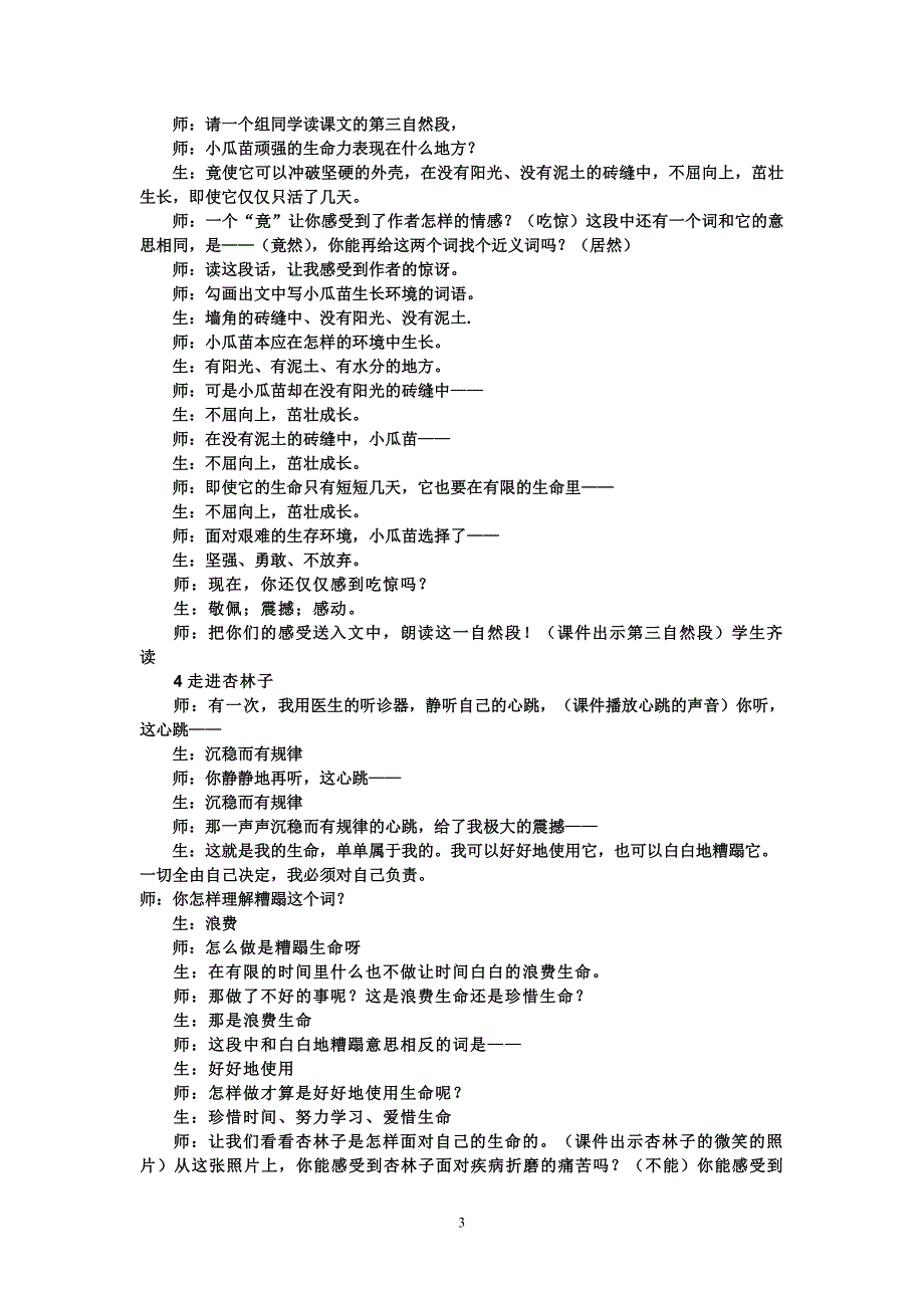 生命生命教学设计 (2)_第3页