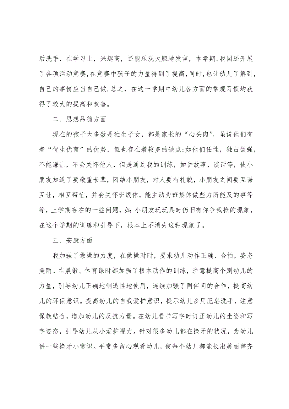 幼儿园大班2022年期末总结7篇.docx_第2页