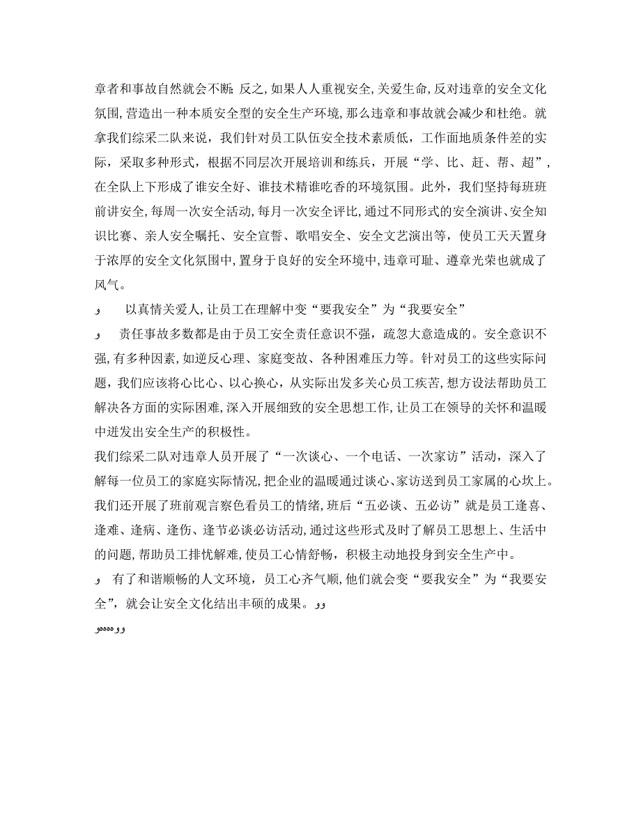 浅论基层区队安全文化建设_第2页