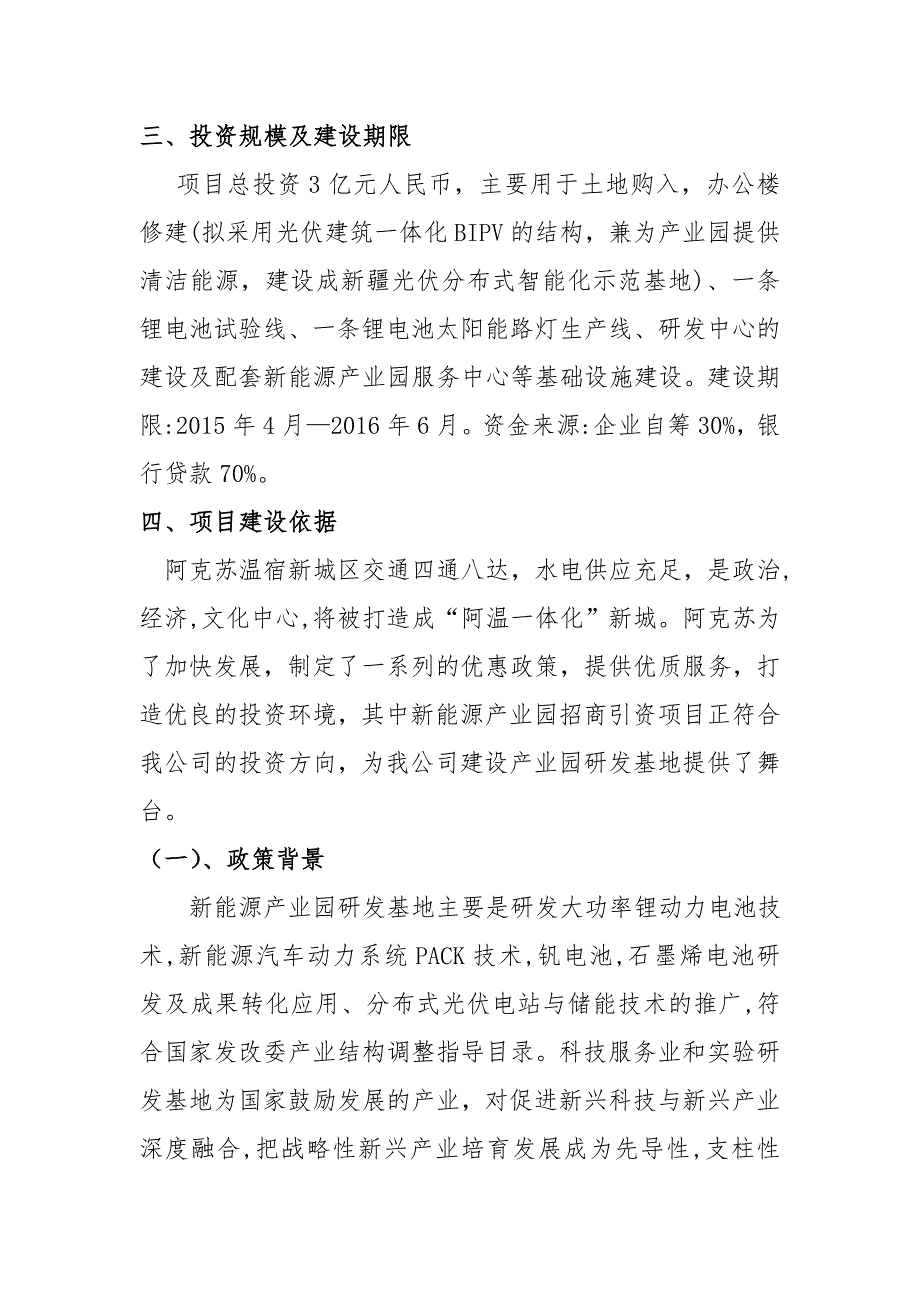 中联电讯新能源产业园研发基地项目申请立项可行性研究报告.doc_第3页