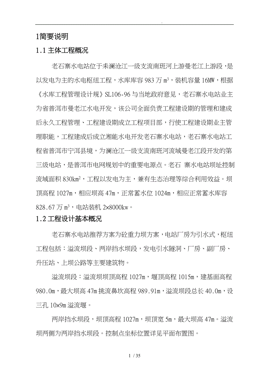 水土保持验收技术报告_第2页