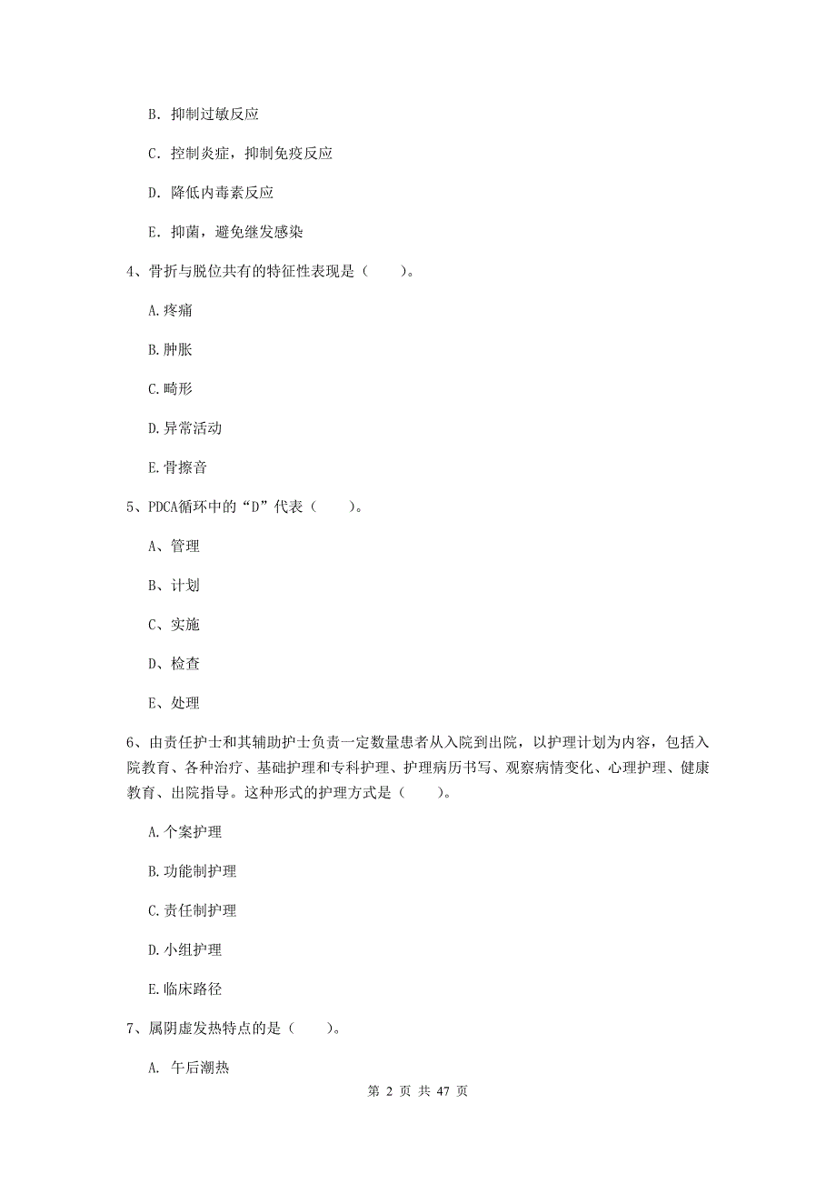 2020年护士职业资格《专业实务》每周一练试题 附答案.doc_第2页