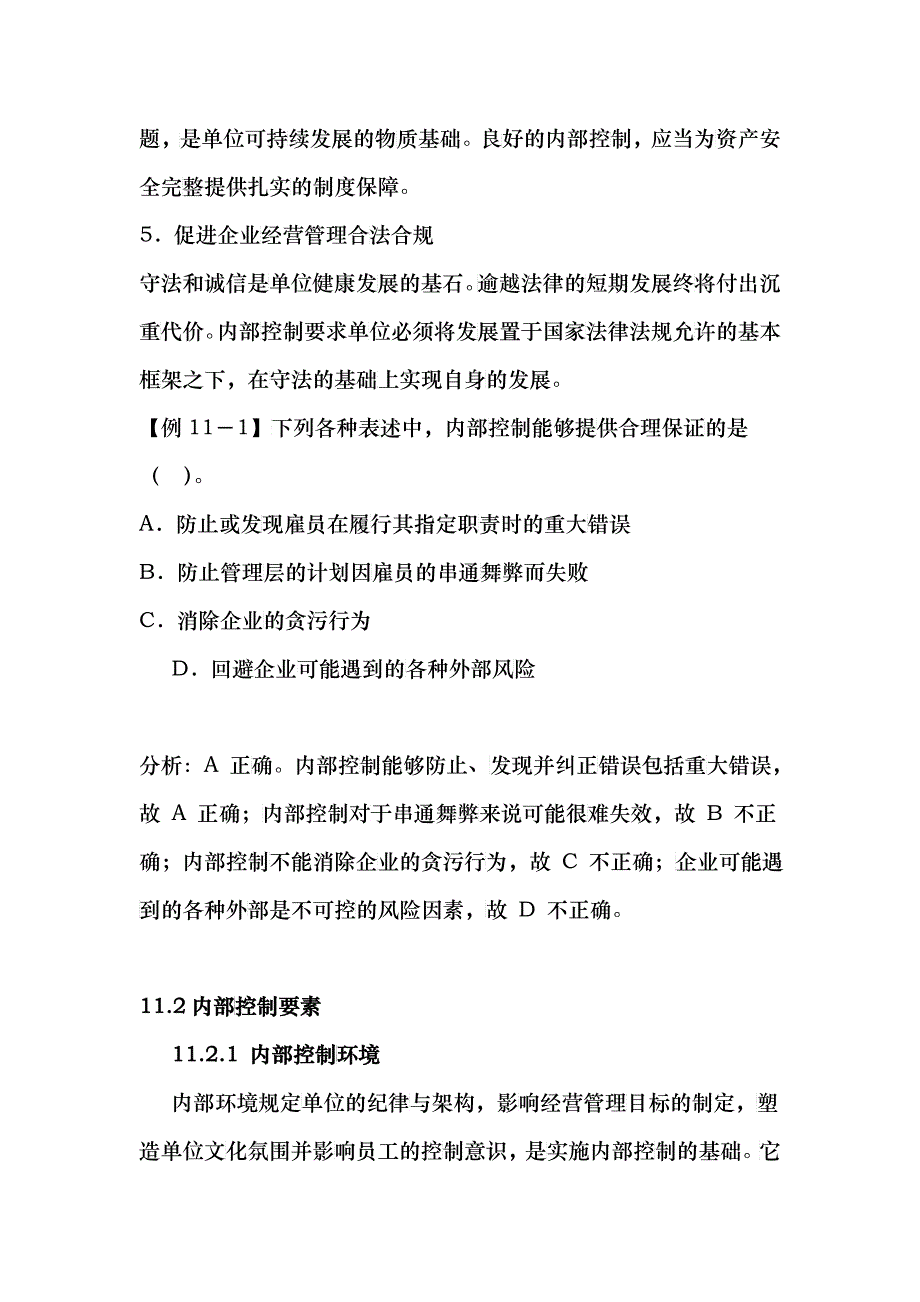 内部控制培训讲义_第2页