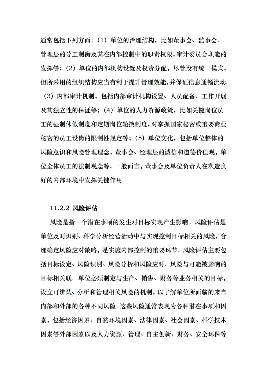 内部控制培训讲义_第3页