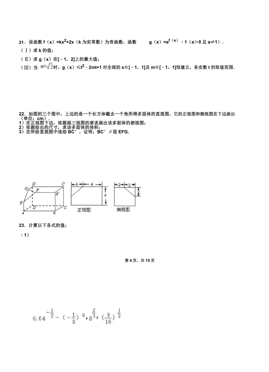 休宁县民族中学20182019学年高二上学期数学期末模拟试卷含解析.docx_第4页