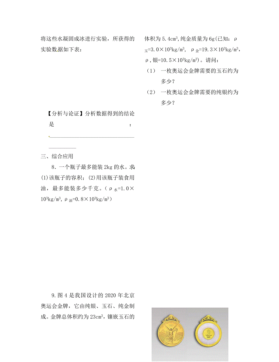 福建省武平县城郊中学2020学年八年级物理上学期第18周校本练习（无答案）（新版）新人教版_第4页