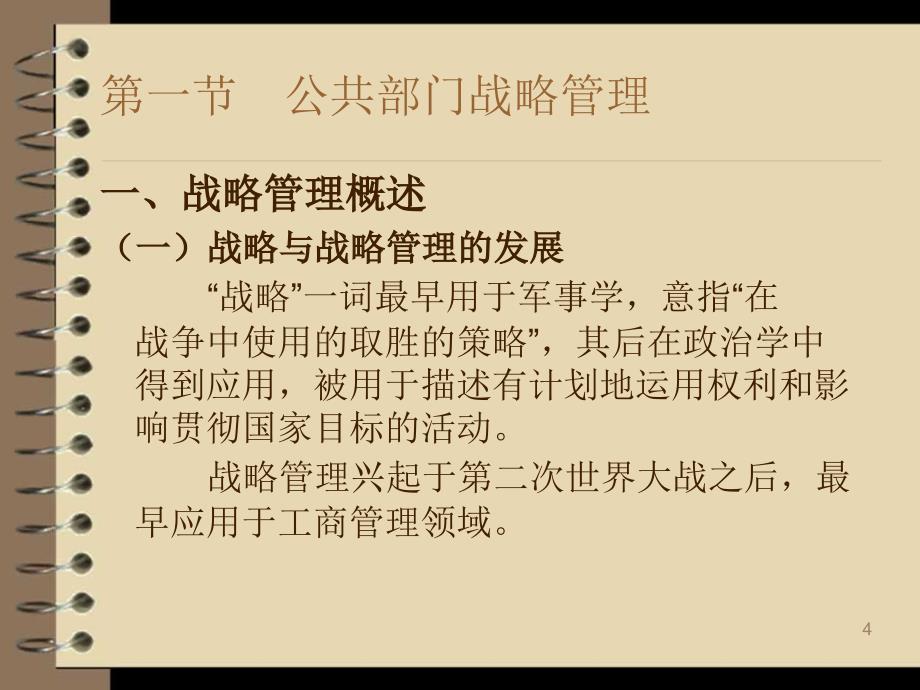 公共管理的管理工具ppt课件_第4页