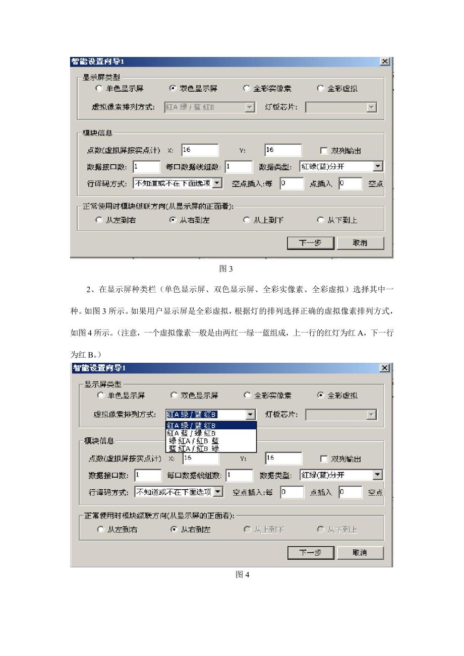 LED控制卡说明.doc_第2页