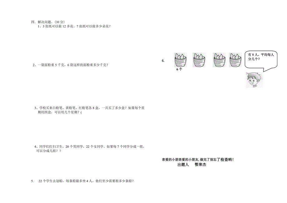 二年级数学下期末鄂荣杰(教育精品)_第2页