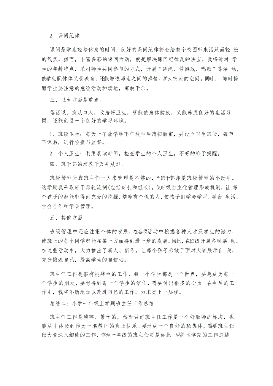 小学一年级上学期班主任工作总结_第2页