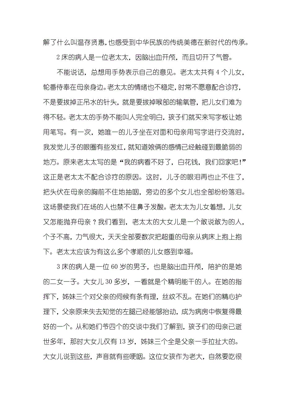 病房里的感动阅读答案_第2页