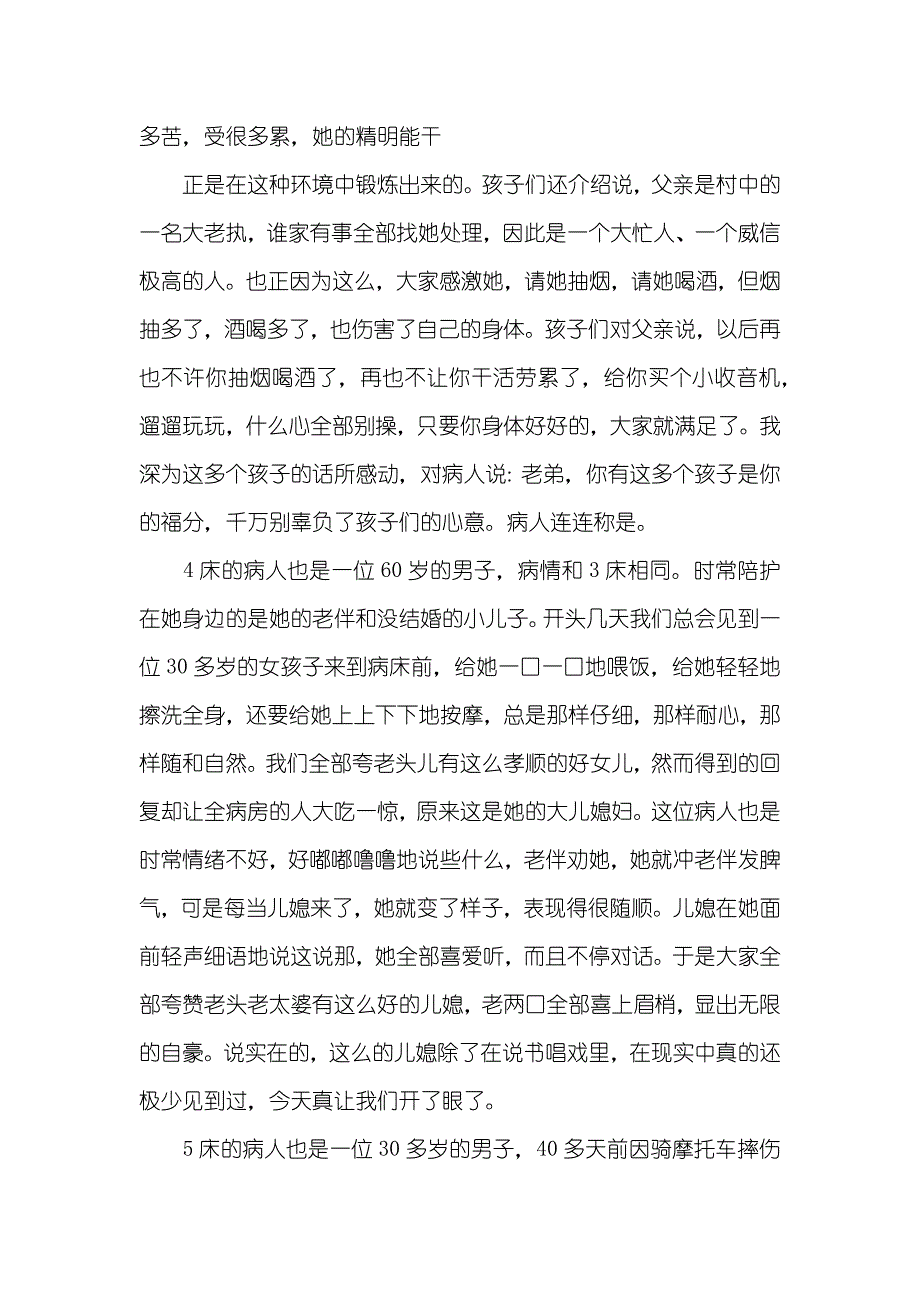 病房里的感动阅读答案_第3页