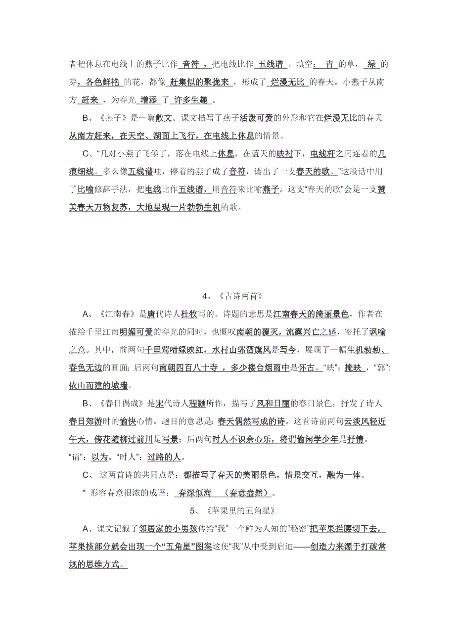 苏教国标四语下册课文要点复习.doc_第2页