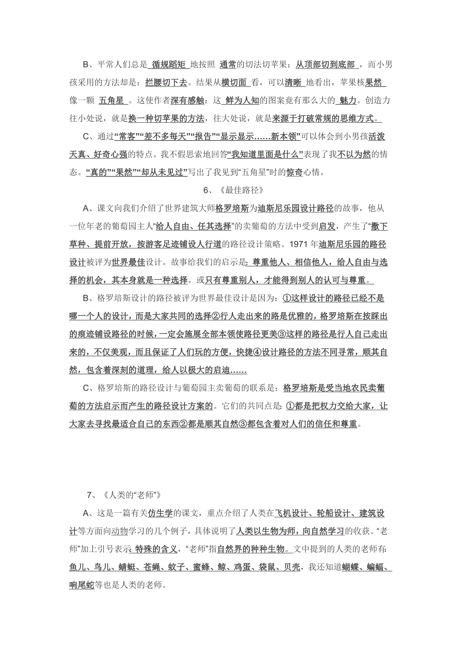 苏教国标四语下册课文要点复习.doc_第3页