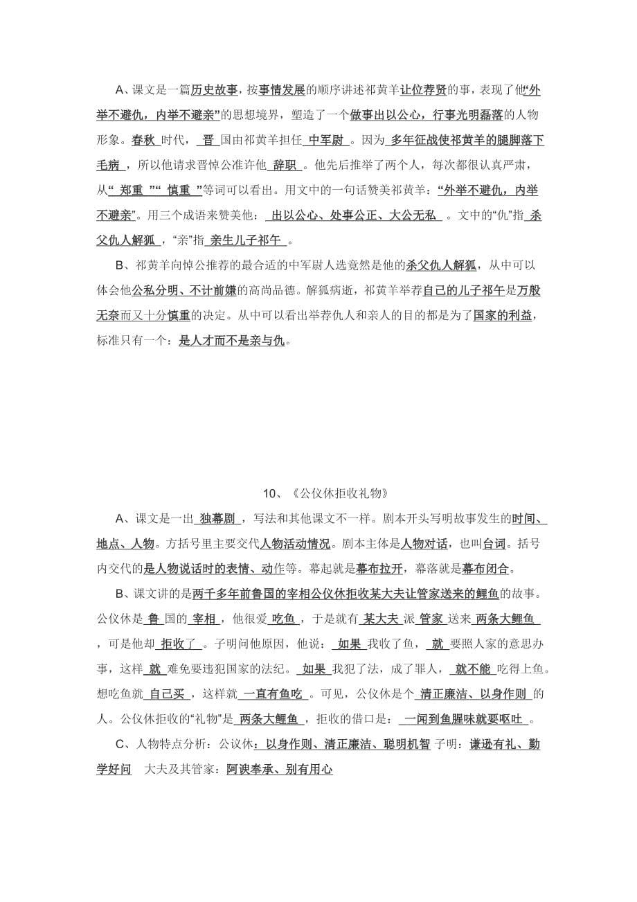 苏教国标四语下册课文要点复习.doc_第5页