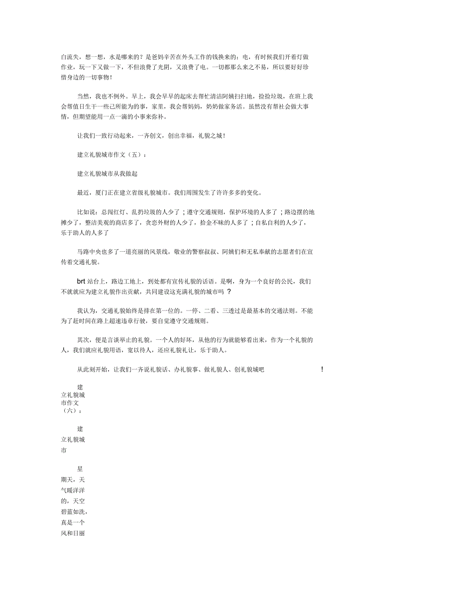 创建文明城市作文12篇满分指导_第3页