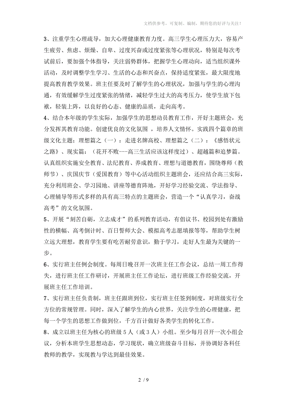 高三年级组2012-2013学年度第一学期政教工作计划_第2页