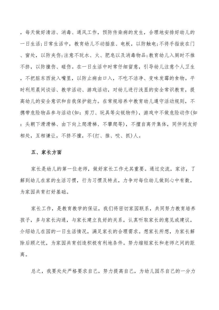 2022年托班老师个人计划_第3页