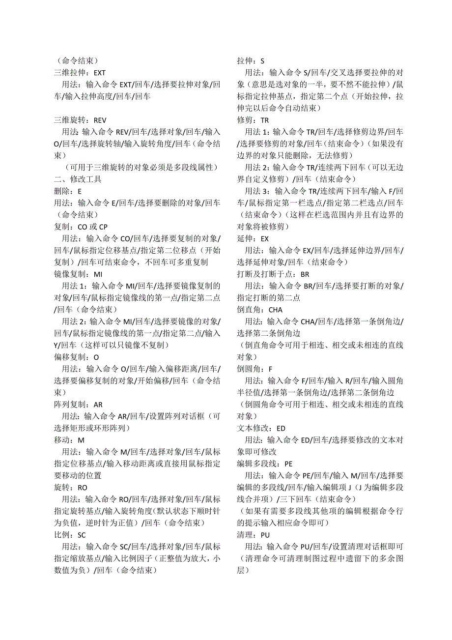 CADk中常用命令使用方法及说明_第2页