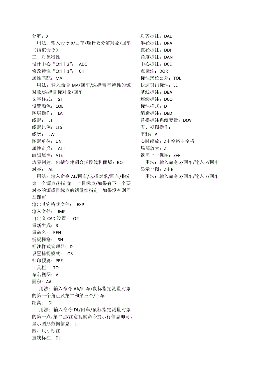 CADk中常用命令使用方法及说明_第3页