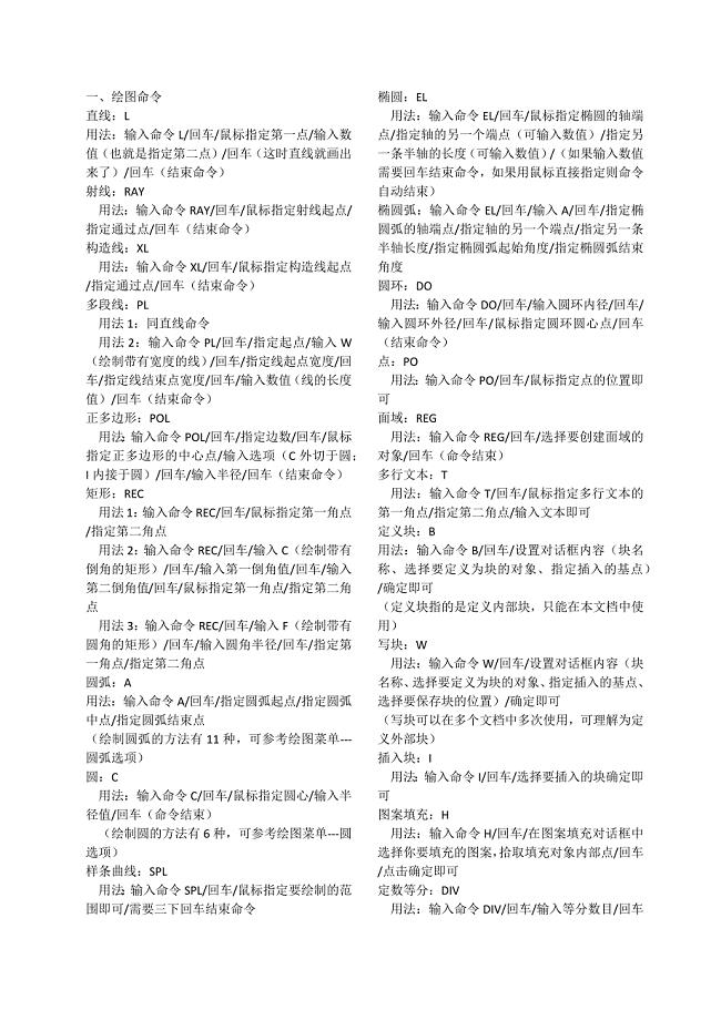 CADk中常用命令使用方法及说明