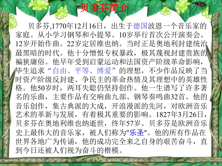 《月光曲》PPT课件_第3页