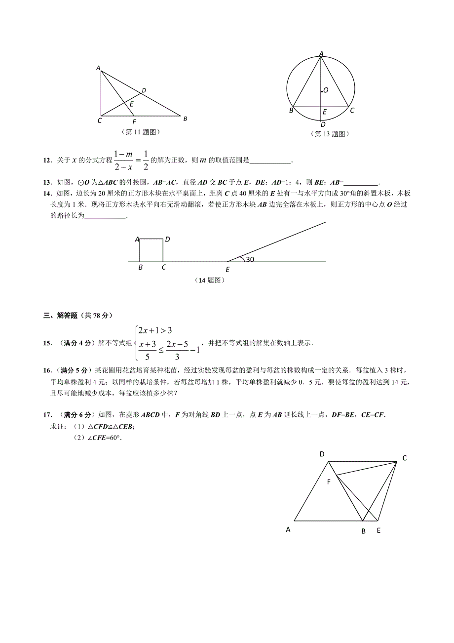 黄冈市九年级4月份调研考试数学试题有答案(word版)_第2页