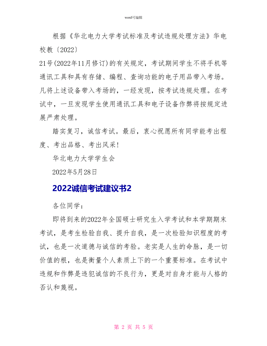 2022诚信考试倡议书范文_第2页