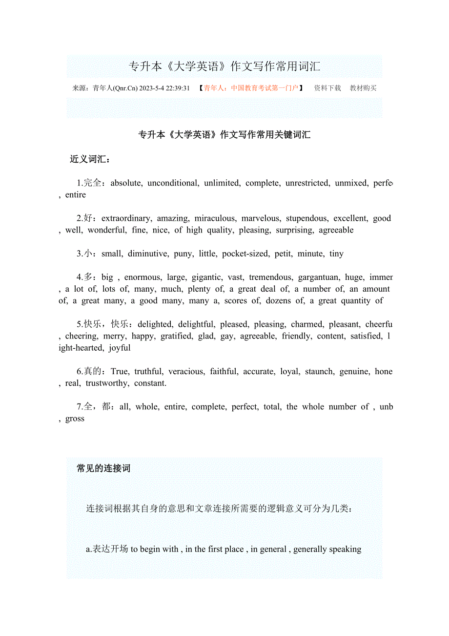 2023年大学英语专升本考试试题_第1页