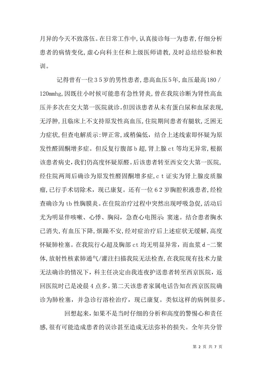 医生述职报告2_第2页