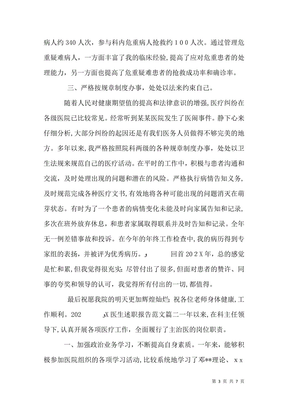 医生述职报告2_第3页