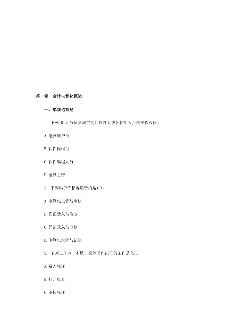 第一章-会计电算化概述1.doc_第1页