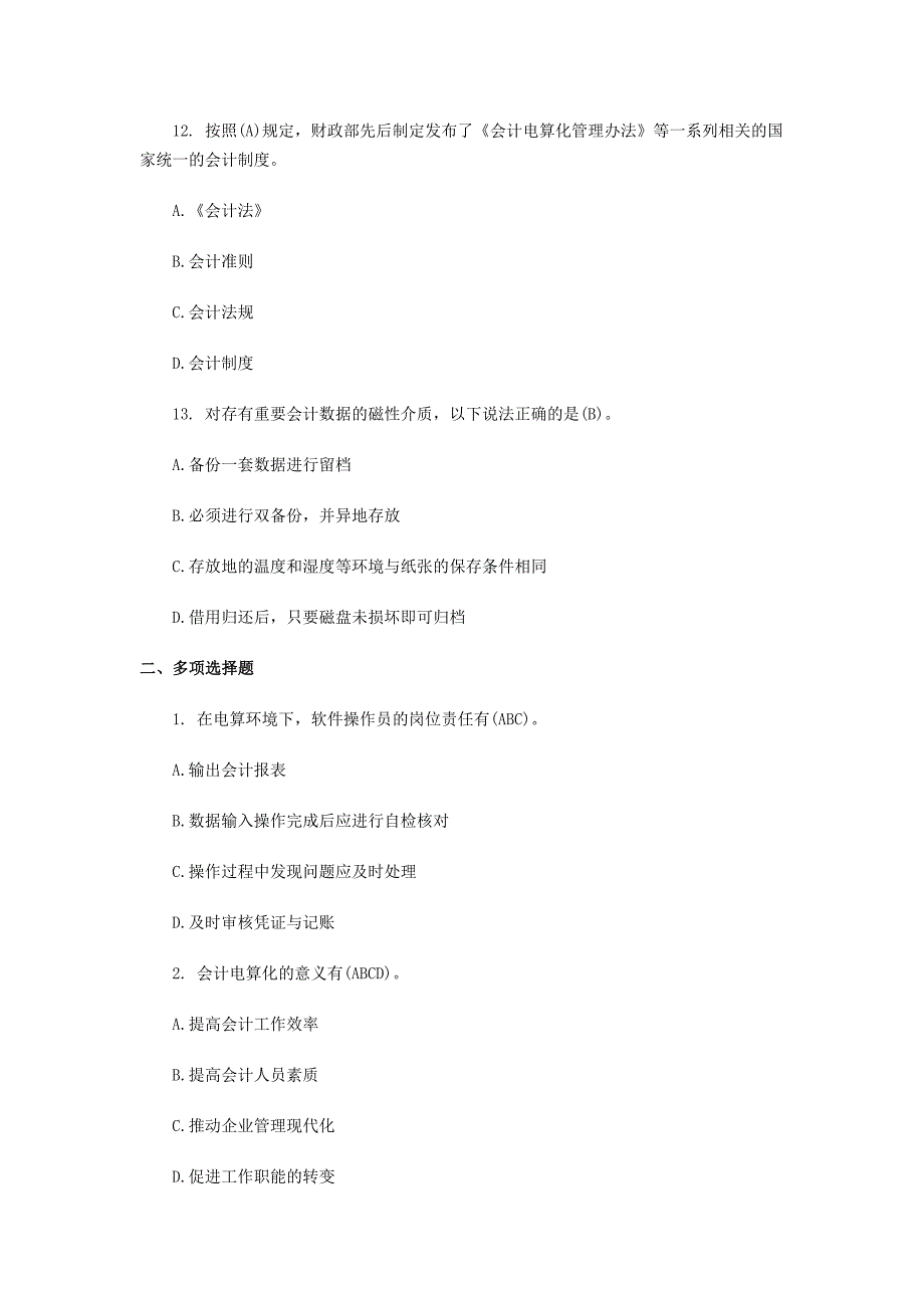 第一章-会计电算化概述1.doc_第4页