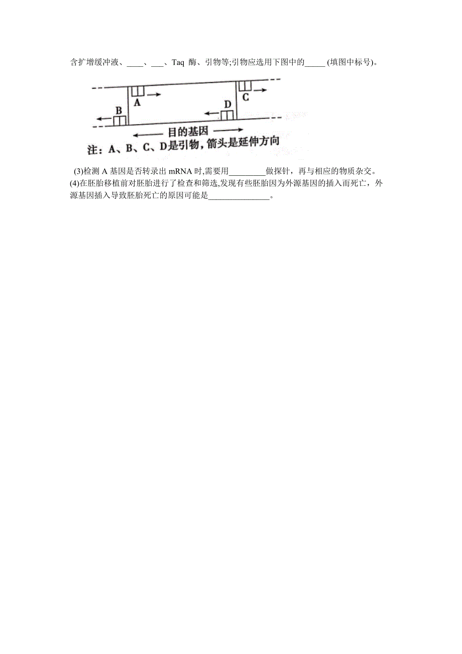 云南省曲靖市高三年级第二次教学质量监测理科综合生物试题Word版_第4页