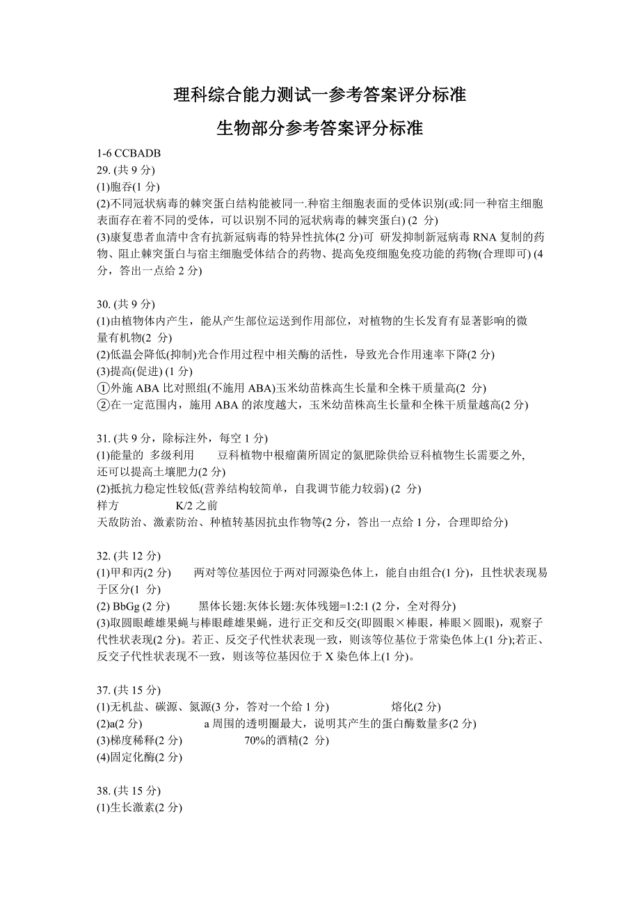 云南省曲靖市高三年级第二次教学质量监测理科综合生物试题Word版_第5页