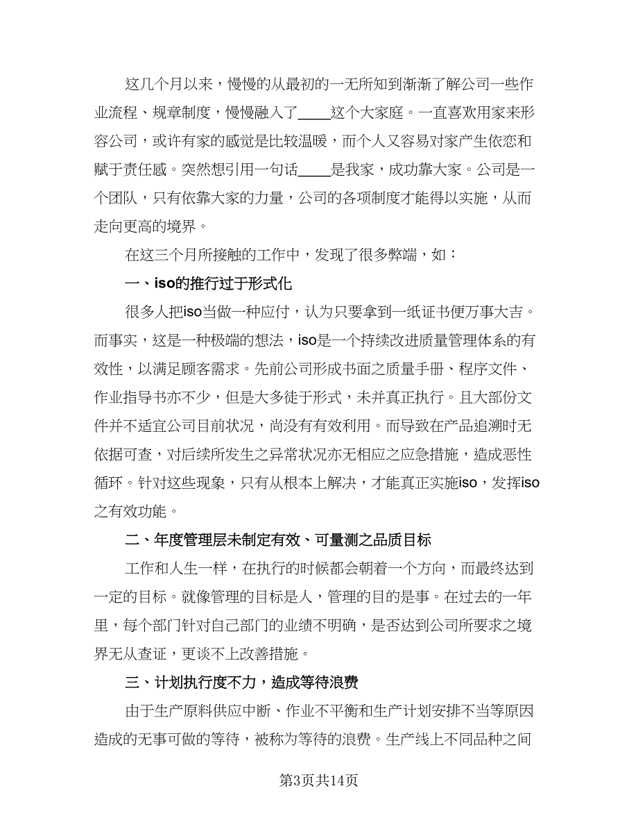 采购部门工作计划模板（五篇）.doc_第3页