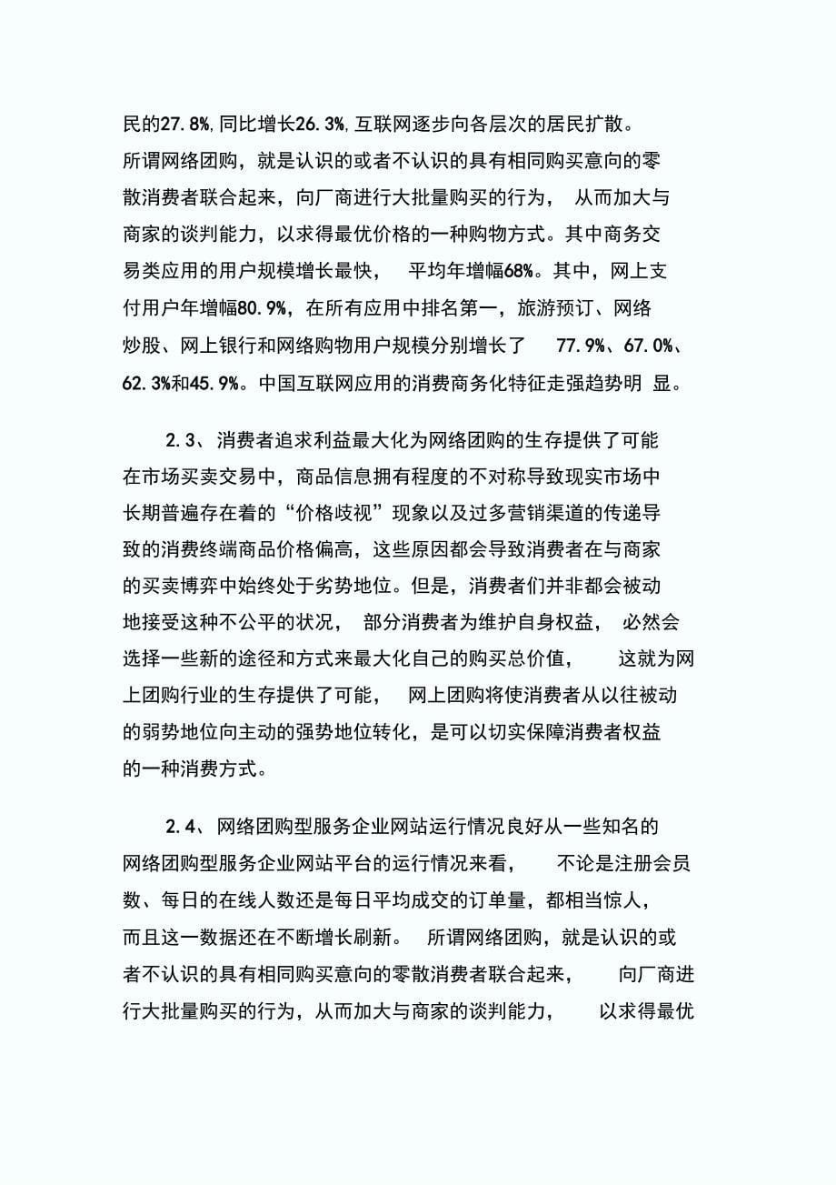 移动电子商务网络团购案例分析1.doc_第5页