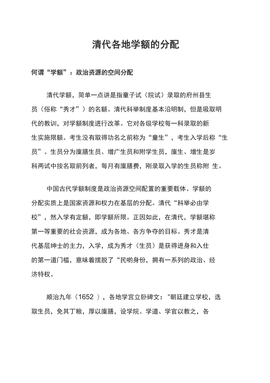 清代各地学额的分配_第1页