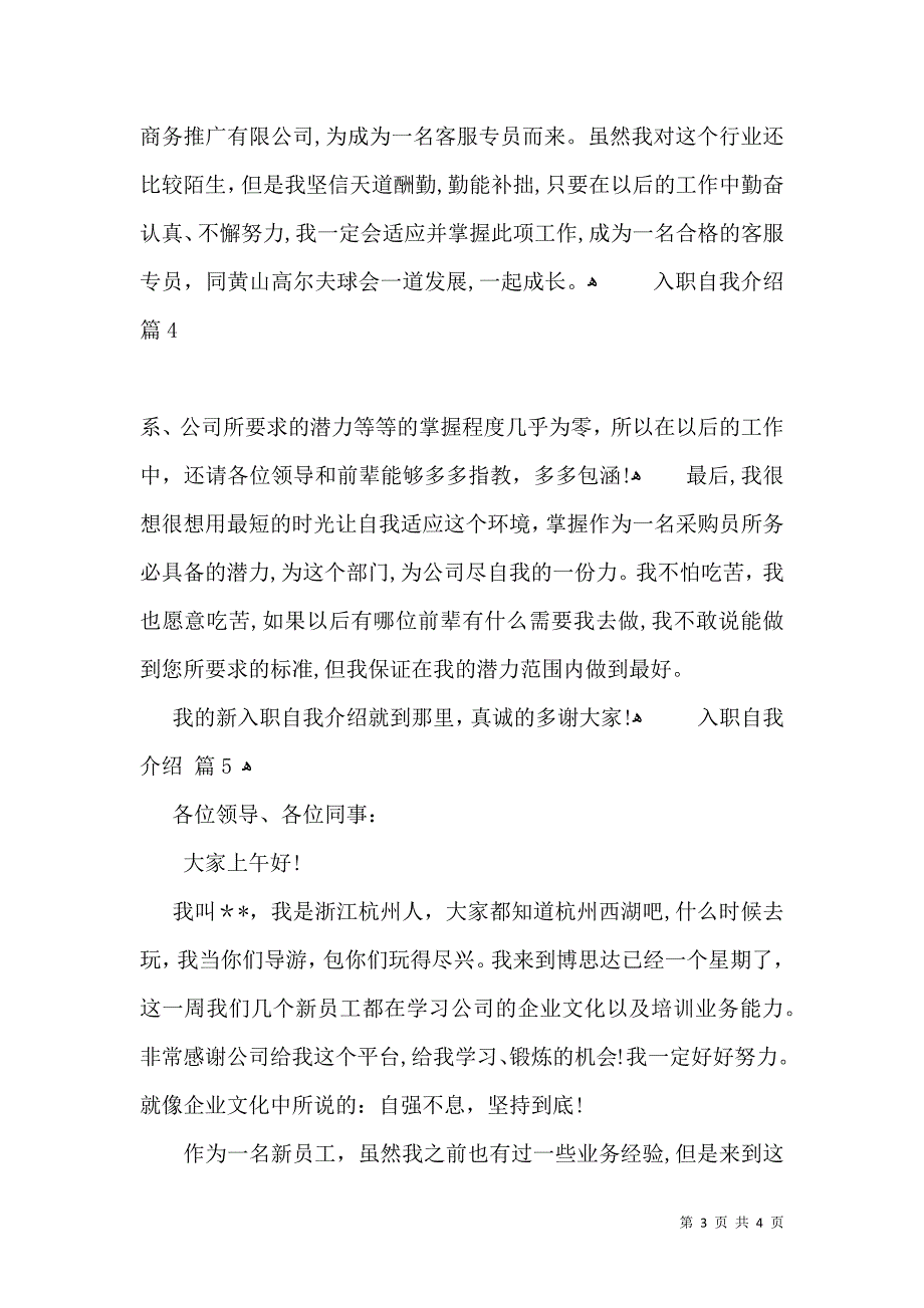 入职自我介绍模板集锦6篇_第3页