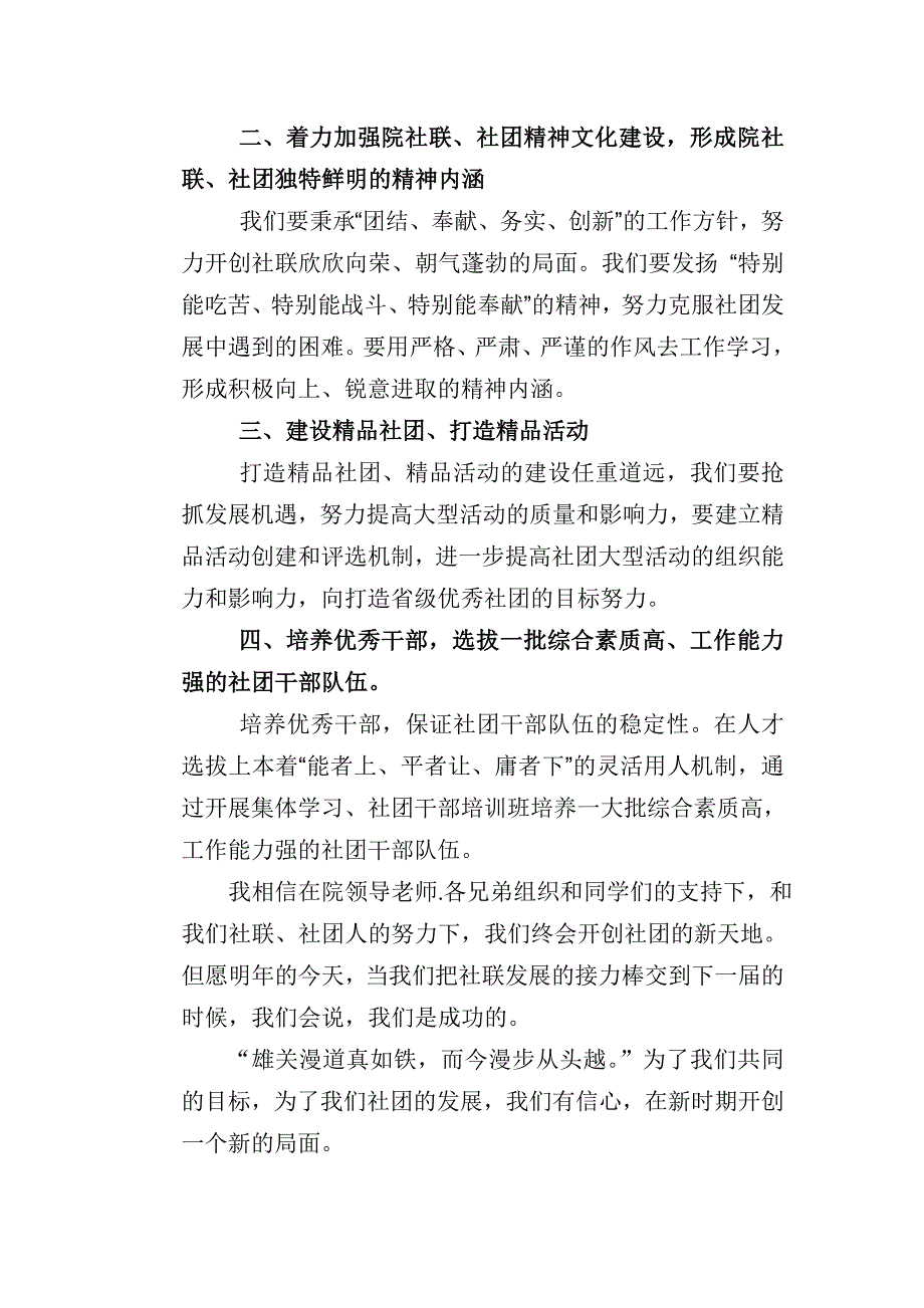 学生社团联合会第七届换届大会发言稿_第2页