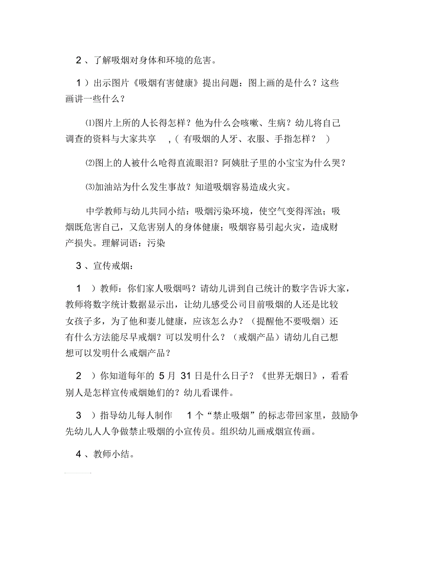 大班健康吸烟有害健康_第2页