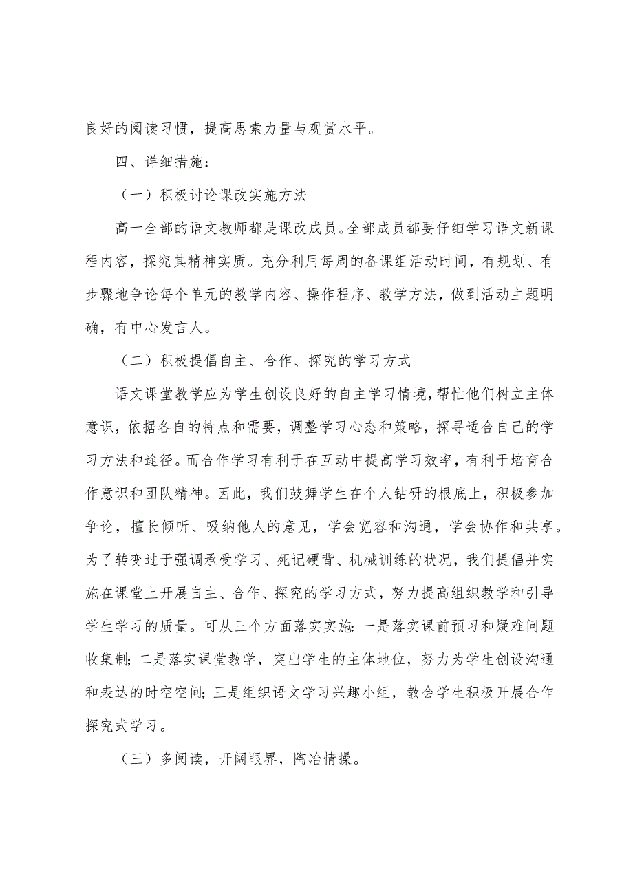 高一语文教学计划3篇.docx_第4页