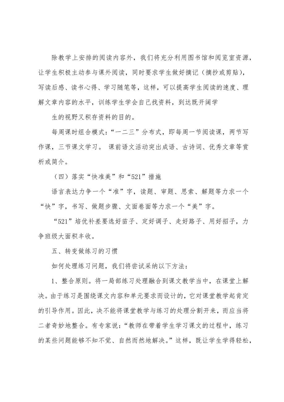 高一语文教学计划3篇.docx_第5页