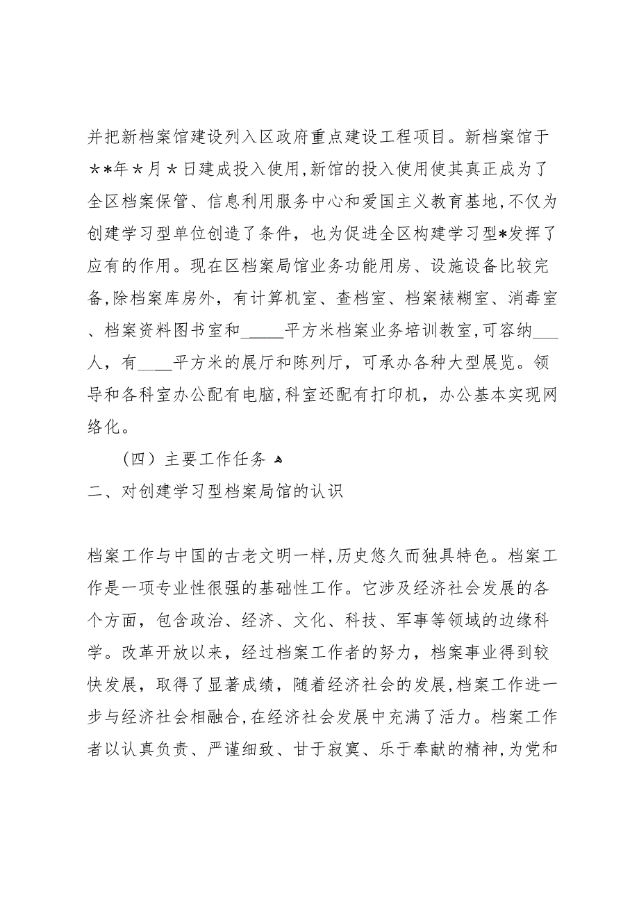 档案局构建学习型单位工作总结_第2页