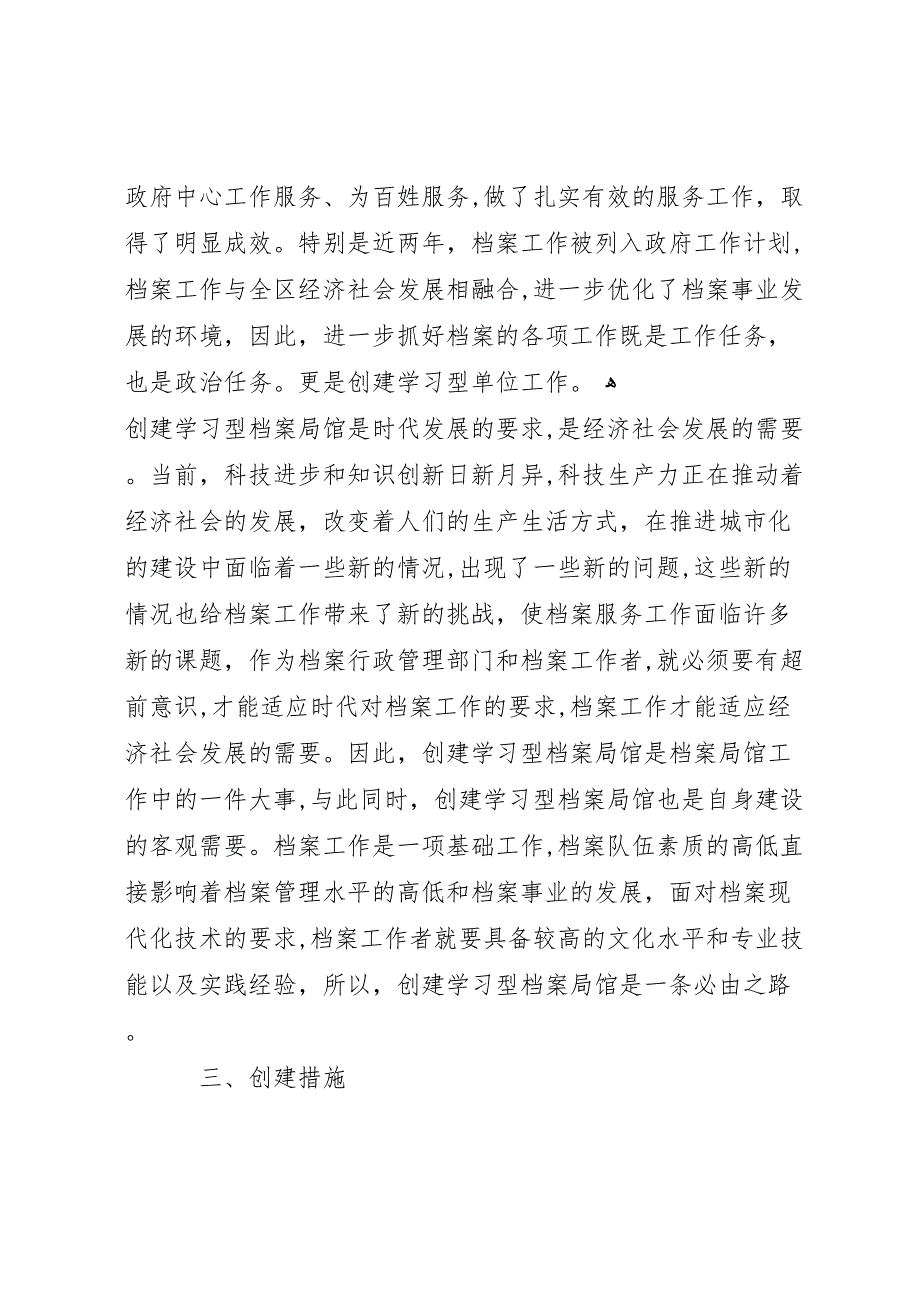 档案局构建学习型单位工作总结_第3页