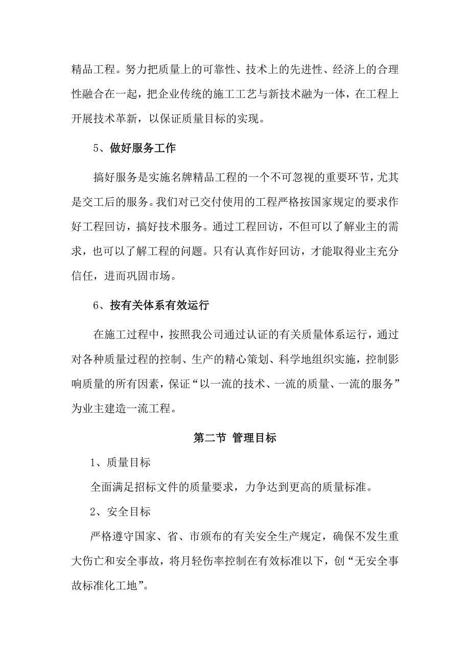 (精品)编制说明及工程概况.doc_第4页