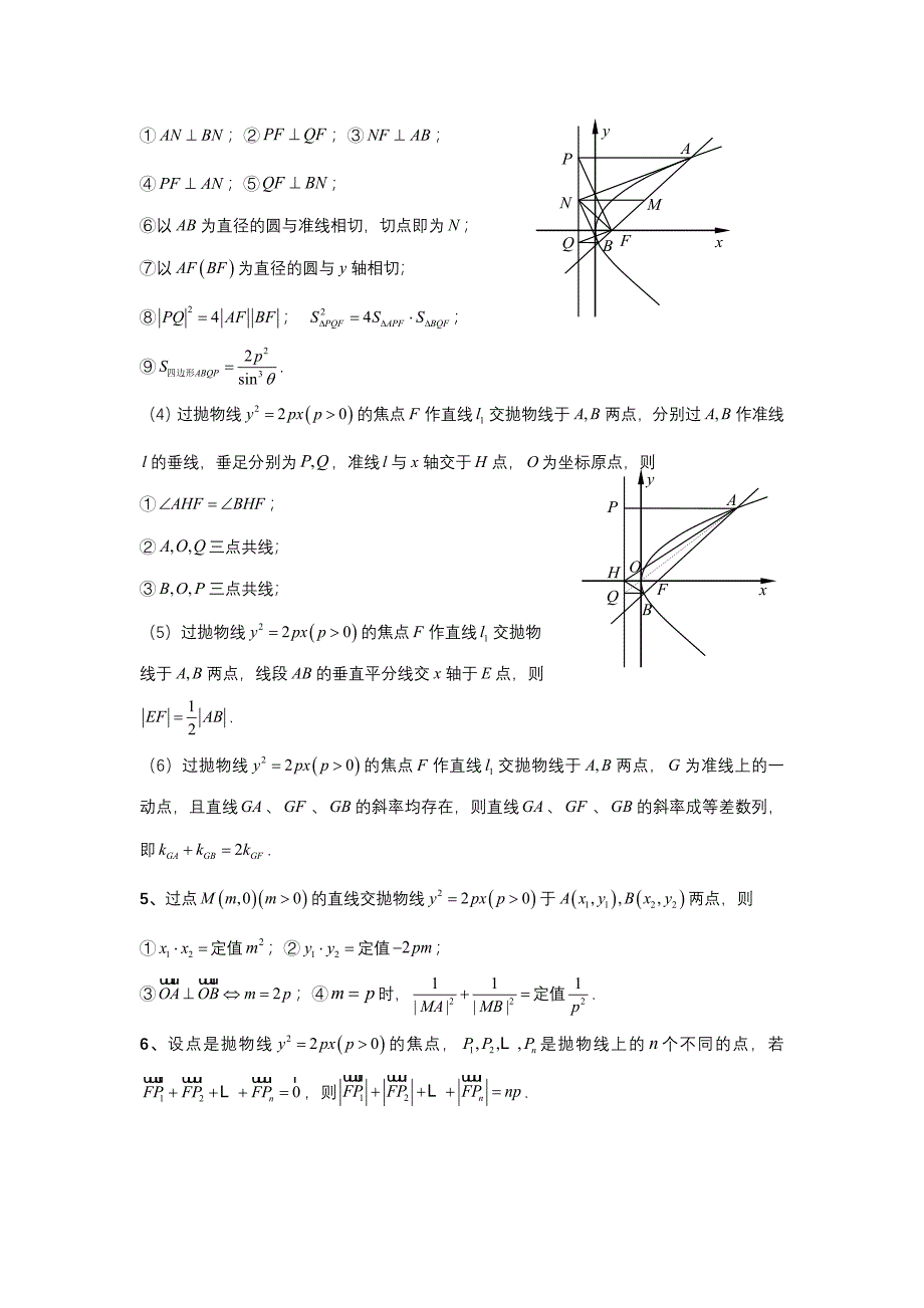 抛物线知识点与性质大全_第2页