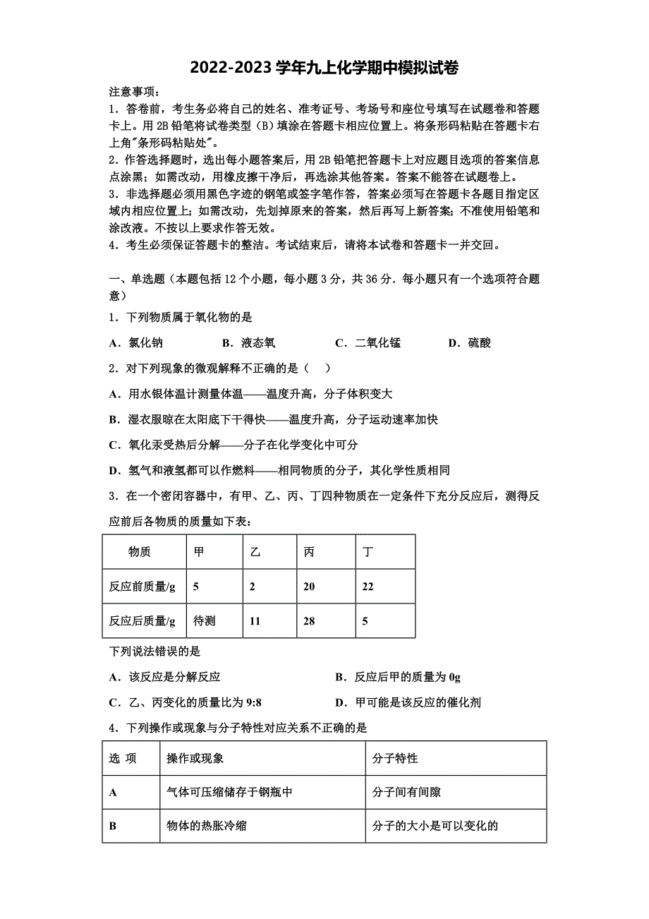 2022-2023学年四川省资中学县九年级化学第一学期期中联考模拟试题含解析.doc_第1页