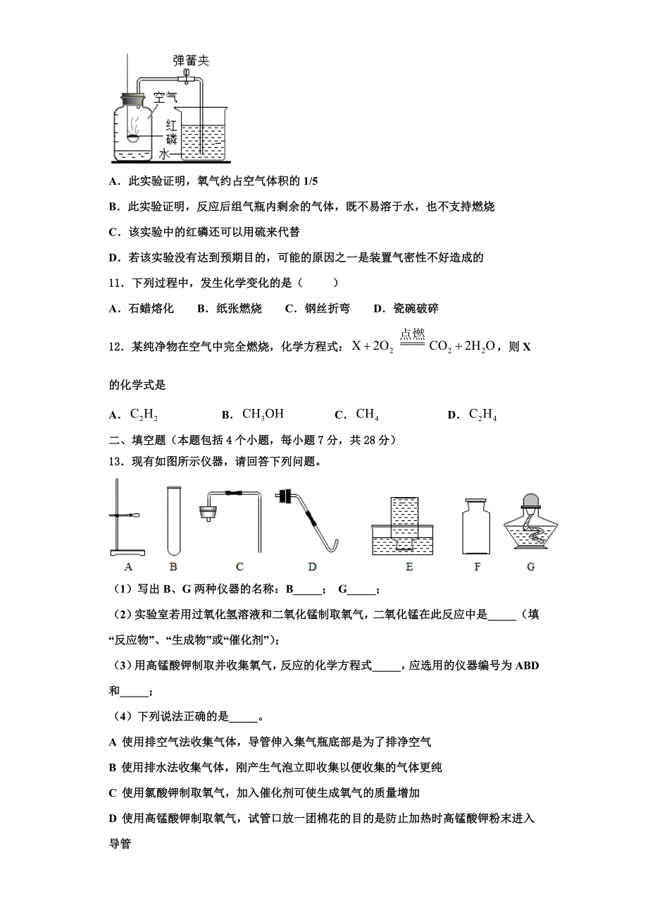 2022-2023学年四川省资中学县九年级化学第一学期期中联考模拟试题含解析.doc_第3页