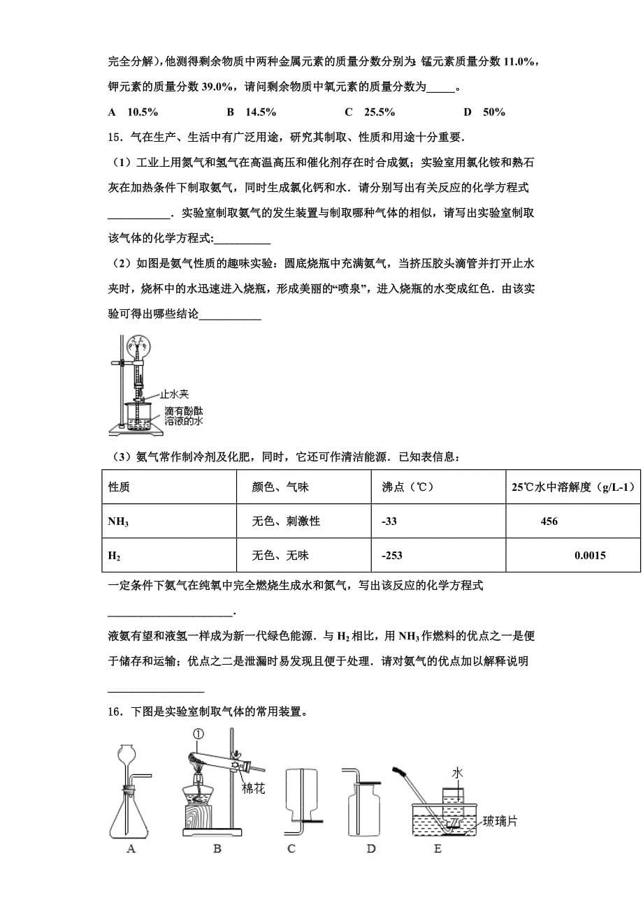 2022-2023学年四川省资中学县九年级化学第一学期期中联考模拟试题含解析.doc_第5页